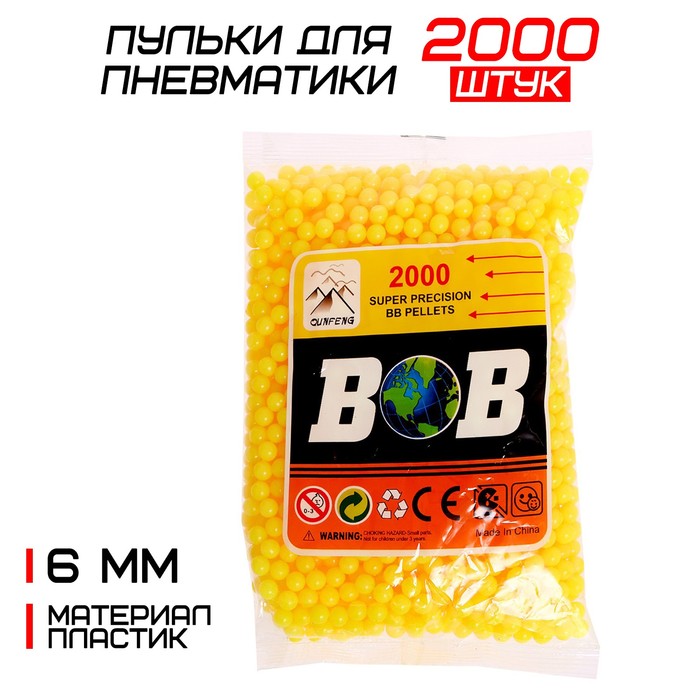 Пульки игрушечные 6 мм, цвет жёлтый, в пакете, 2000 шт. пульки игрушечные 6 мм серебристый в пакете 2000 шт