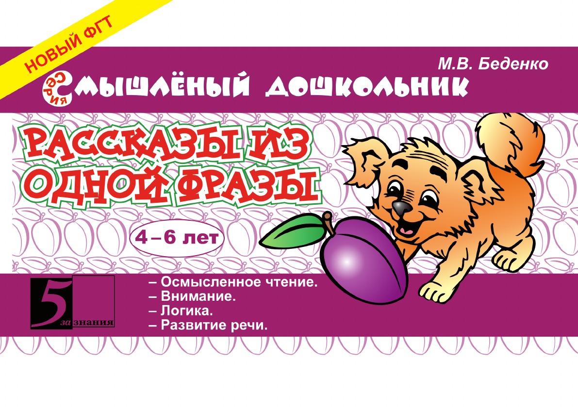 

Рассказы из одной фразы. ФГТ