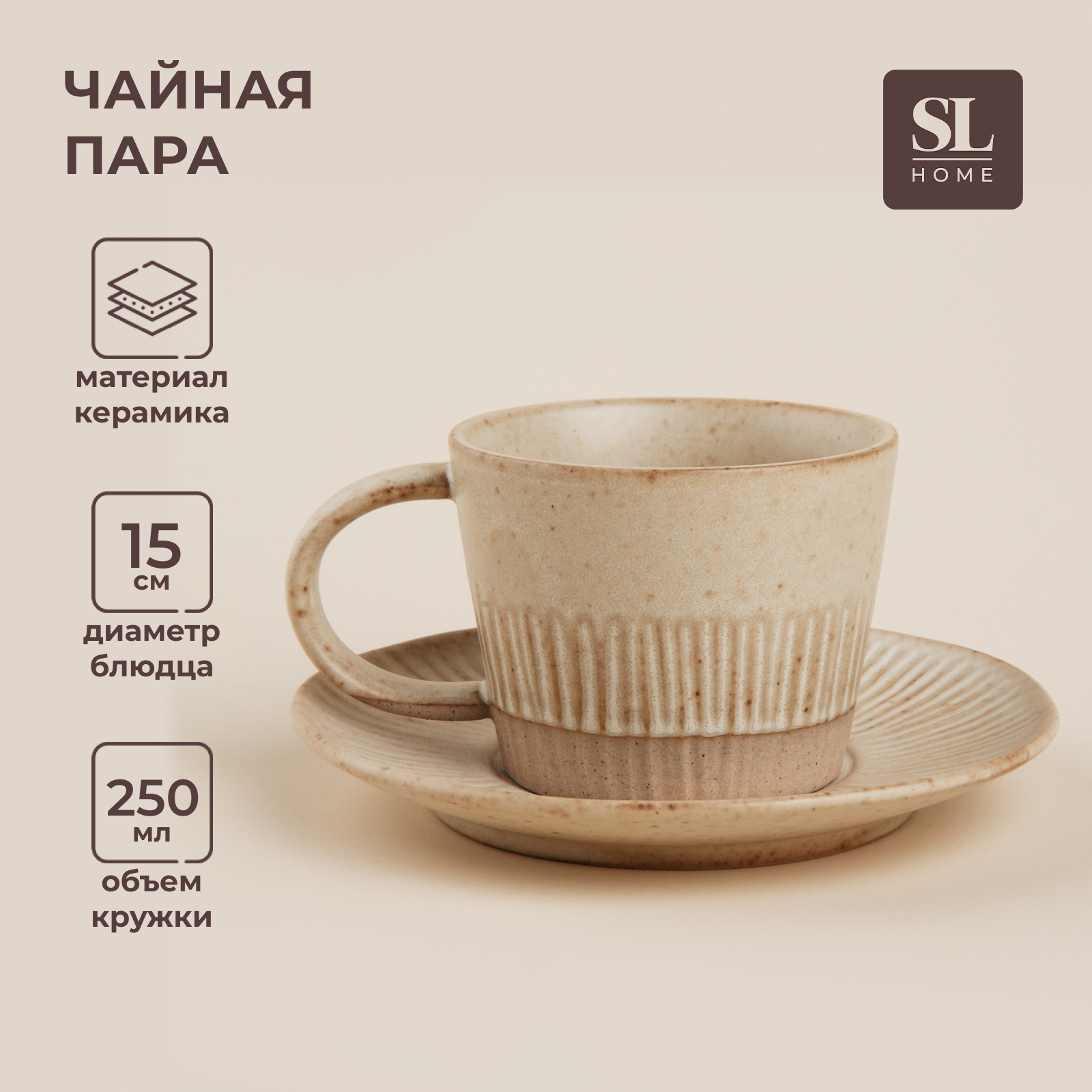 Чайная пара SL Home Виенто блюдце 15х15х2 см, кружка 250мл 12х8,5х7 см