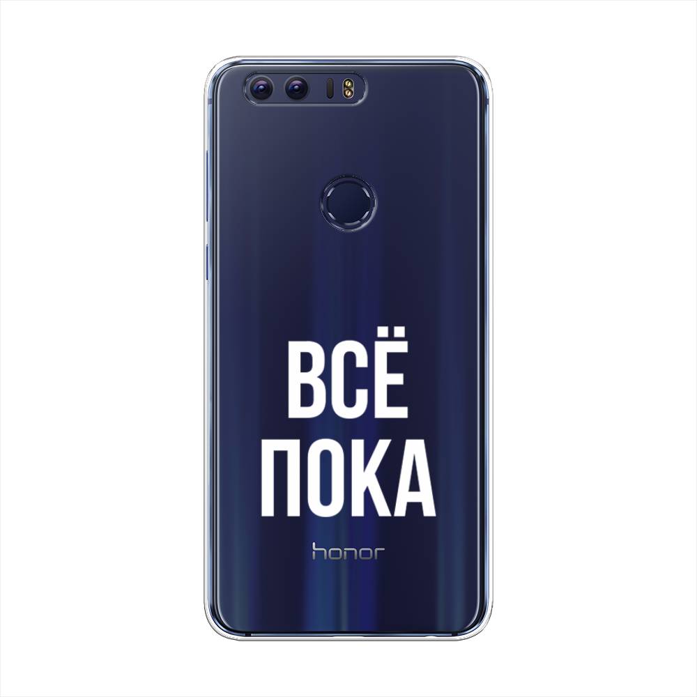 

Чехол Awog на Honor 8 "Все, пока", Разноцветный, 60950-6