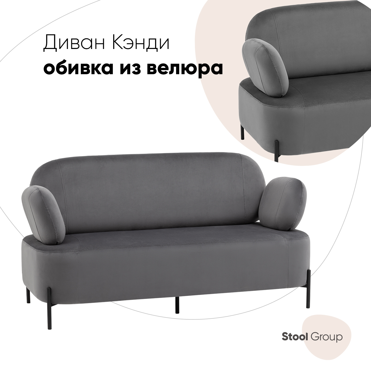 Диван Stool Group Кэнди, велюр серый