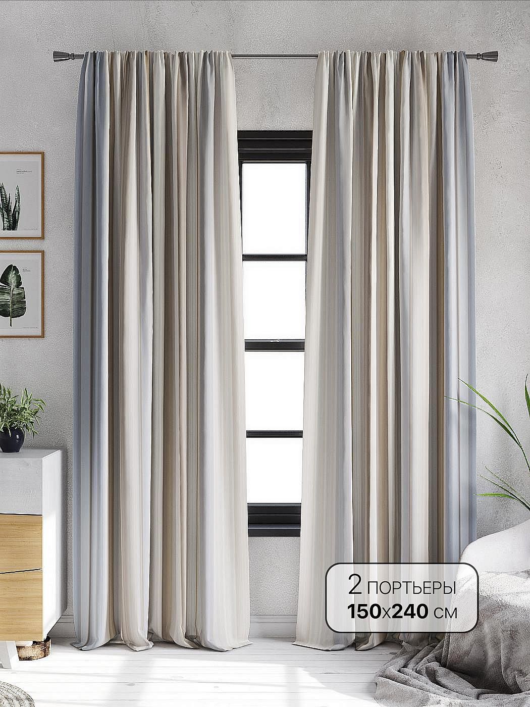 

Комплекты штор AT HOME / шторы в комнату 150х240 см / Римиарс - 240 см, 555024240