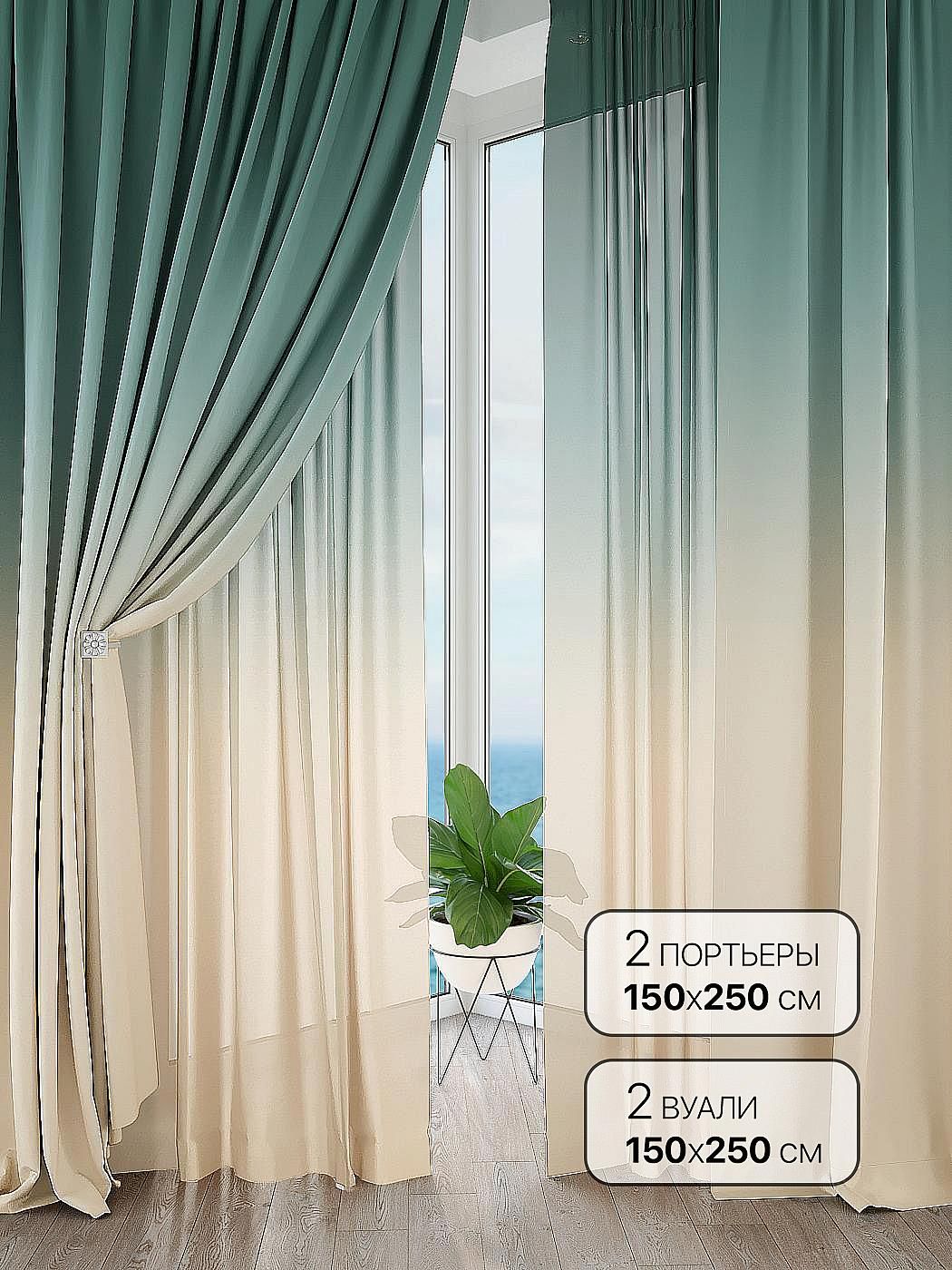 

Комплекты штор AT HOME / шторы в комнату 150х250 см / Энвиорс - 250 см, 526149250