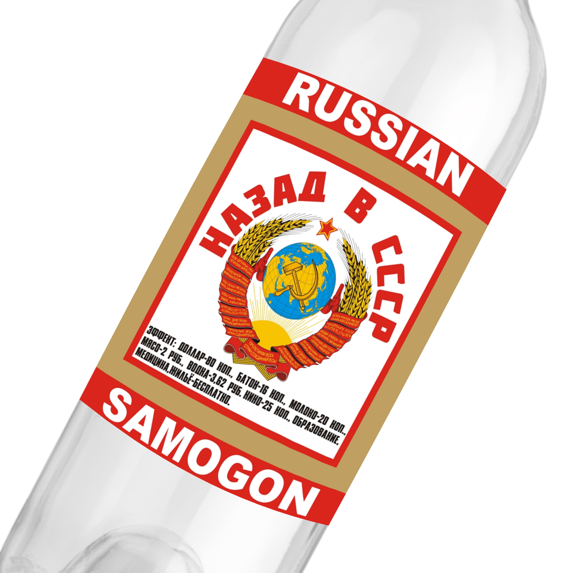 

Металлизированные этикетки для бутылок "Назад в СССР", 15шт., 70x90 мм, Разноцветный, Назад в СССР/Металл