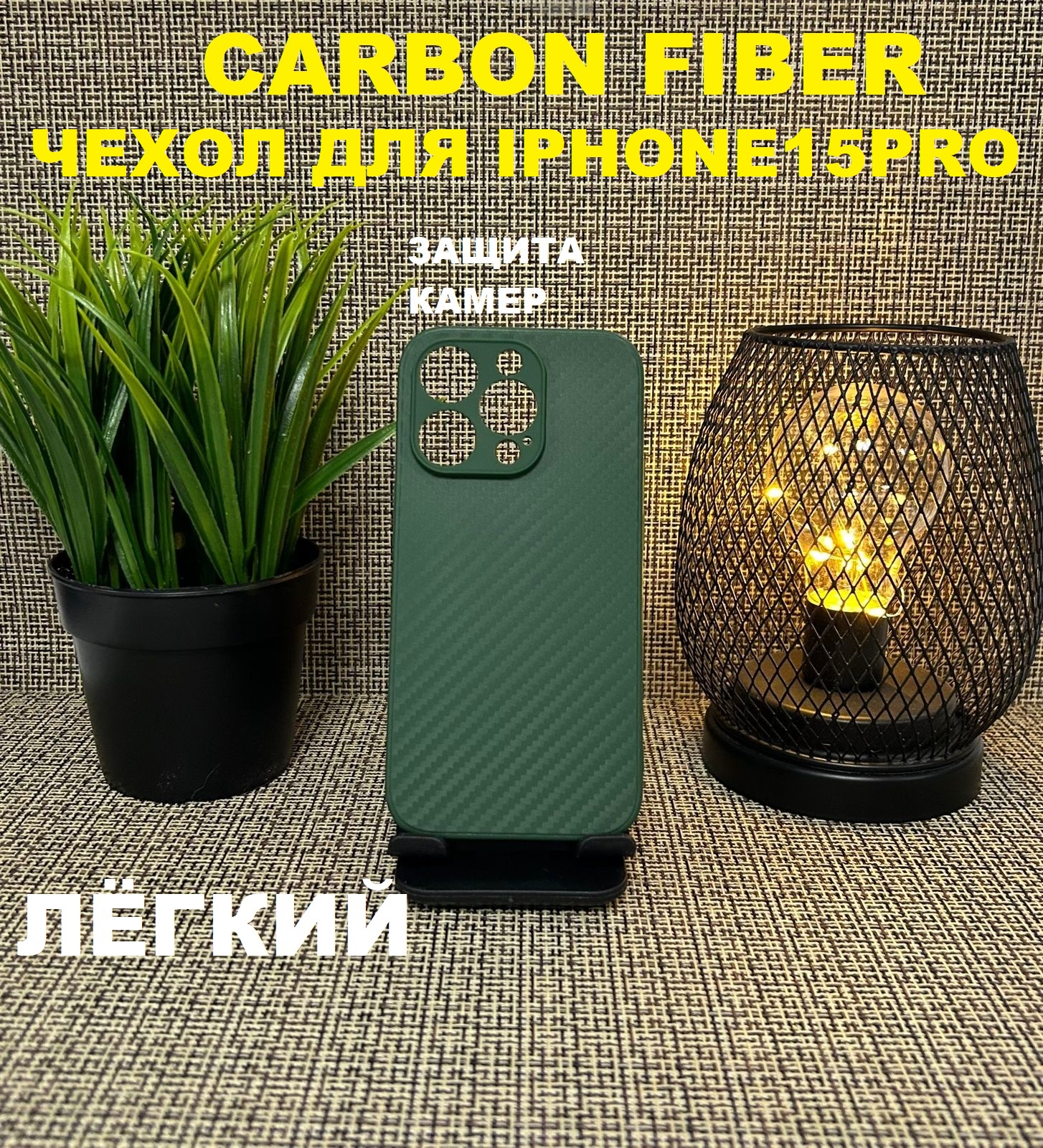

Чехол для iPhone 15 pro имитация CARBON зеленый, IPhone 15 Pro