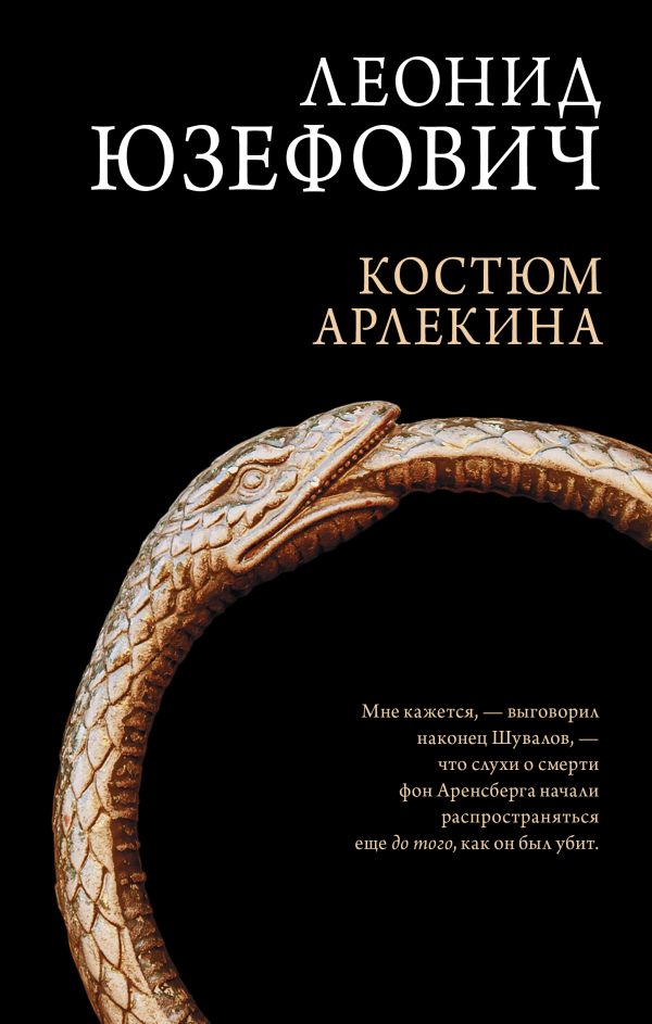 

Книга Костюм Арлекина