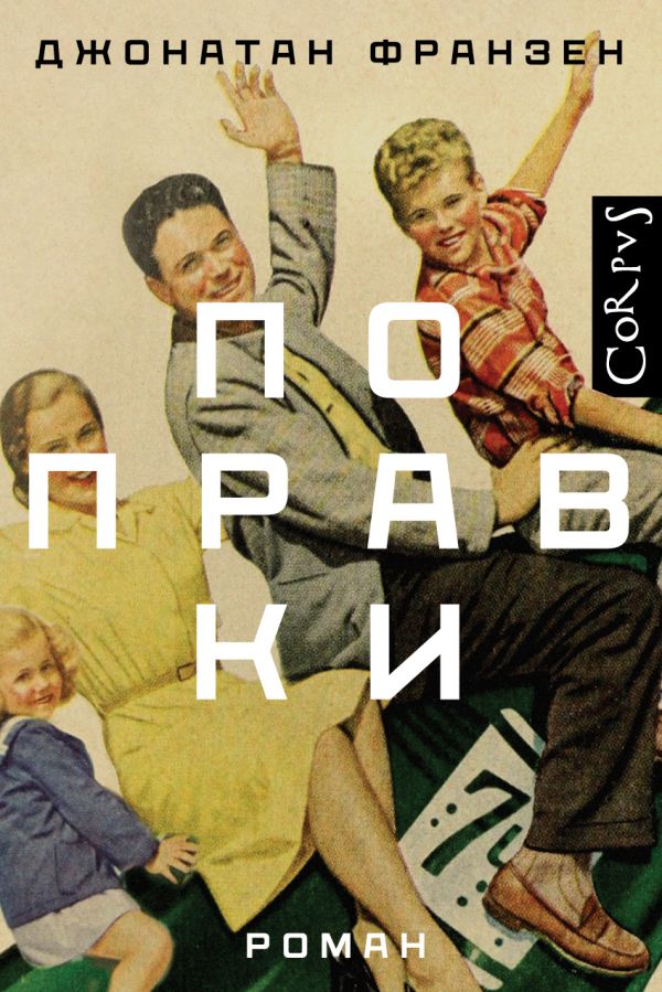 

Книга Поправки