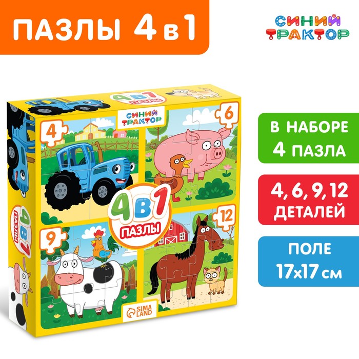 

Набор пазлов 4 в 1 Синий трактор на ферме