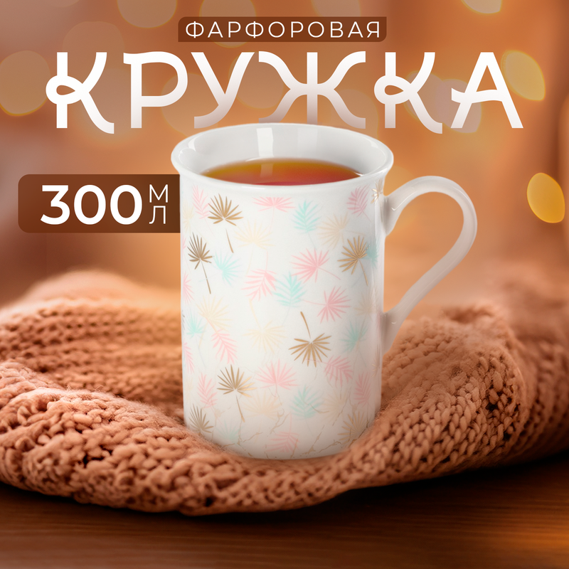 

Кружка фарфоровая Доляна, Одуванчики, 300 мл