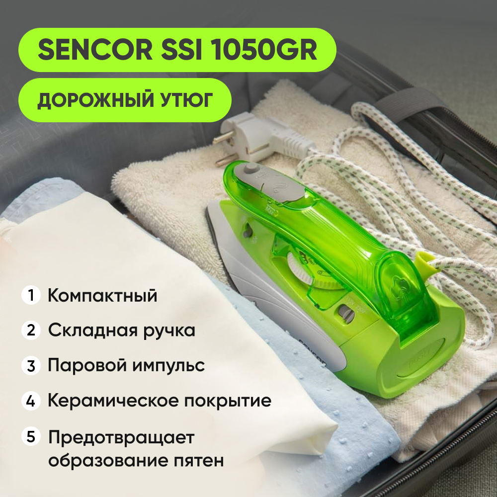 Утюг Sencor SSI 1050 белый, зеленый