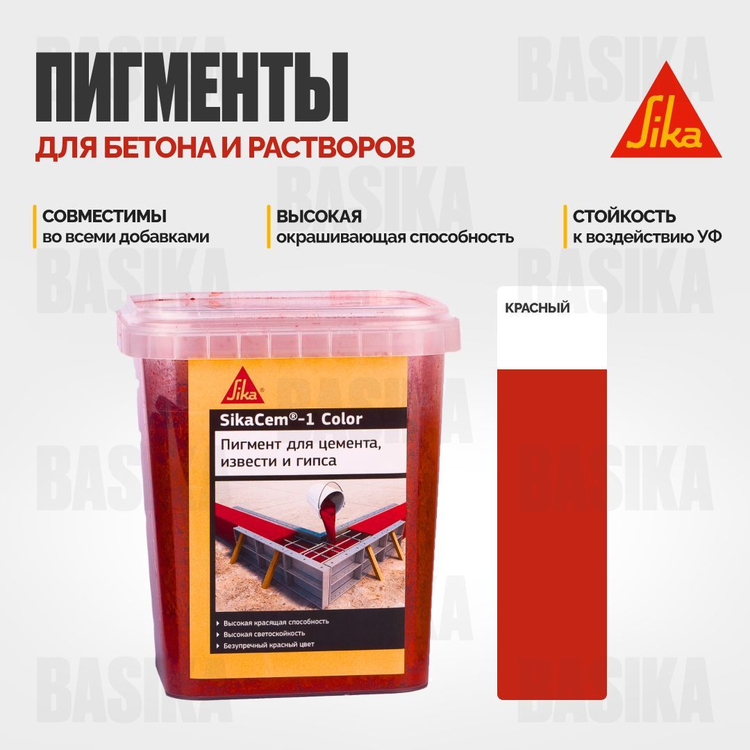 

SikaCem-1 Color Пигменты для бетона и растворов, Красный SikaCemColour(614052)