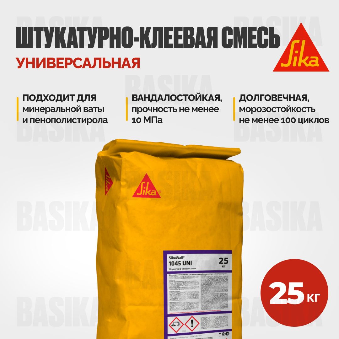 

SikaWall-1045 UNI Универсальная штукатурно-клеевая смесь, SikaWall-1045 UNI (740009)