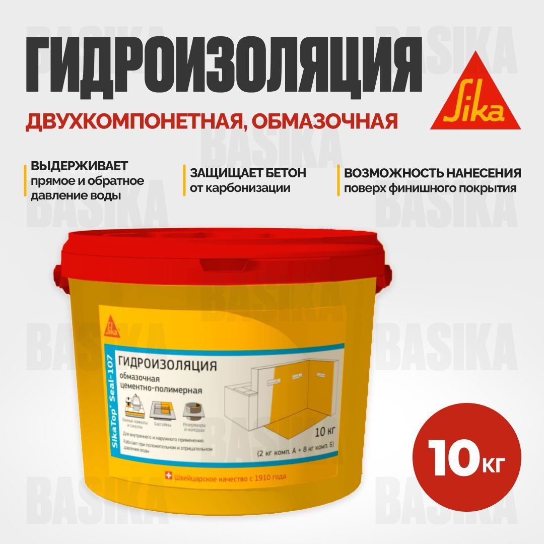 Гидроизоляция Sika SikaTop Seal-107 цементно-полимерная 2К 10 кг 2900₽