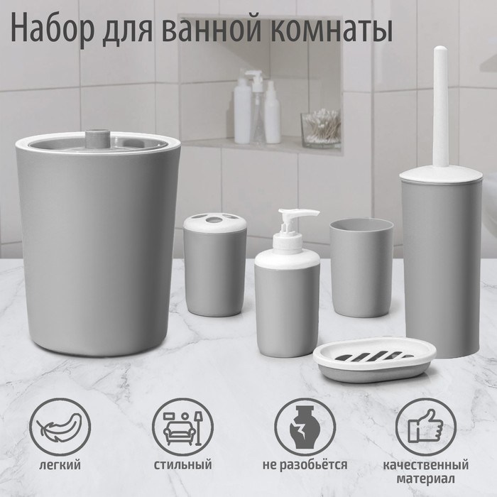 

Лайт, 6 предметов, пластик, серый