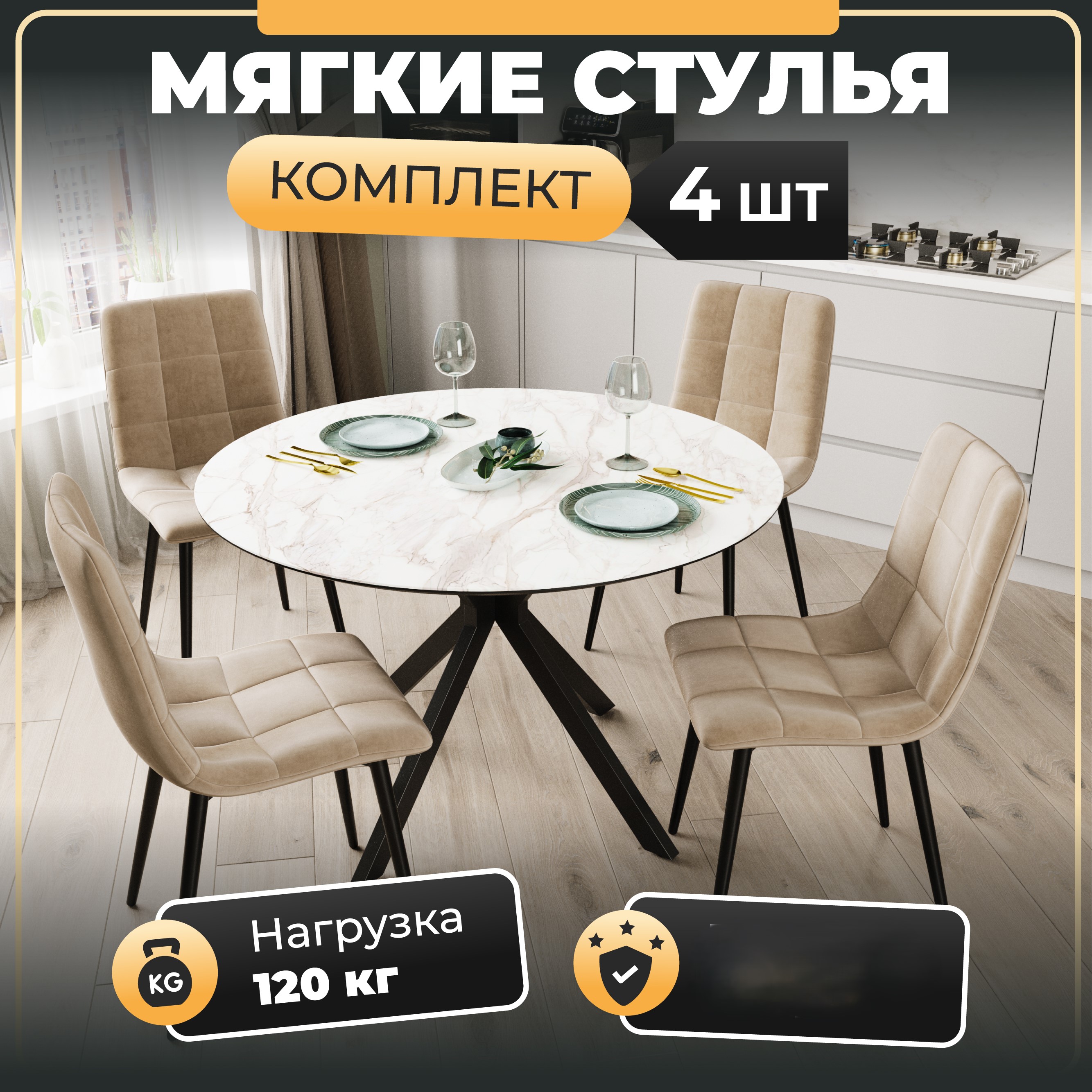 

Стул Soft&Chair DC-2017, каркас черный, тк.бежевый Velvet HLR-7, 4шт., DC-2017