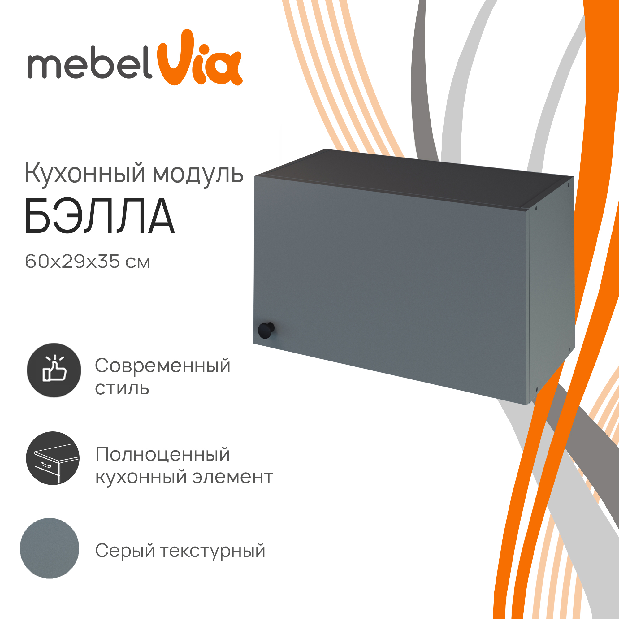 

Шкаф MebelVia Бэлла серая 2024044800400, Серый, Бэлла серая