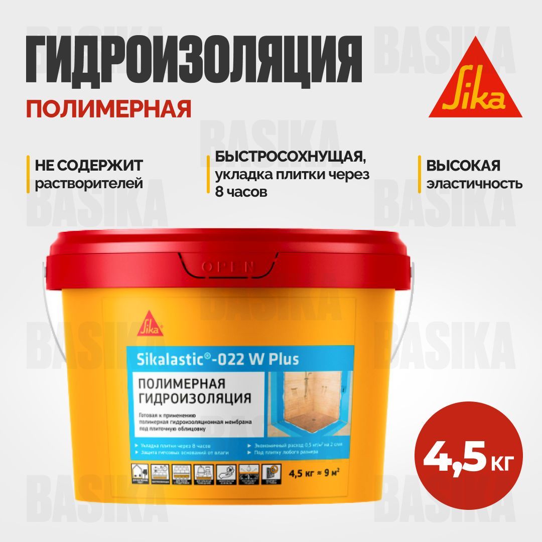 Гидроизоляция полимерная Sika Sikalastic 022 W Plus синяя 45 кг 3700₽