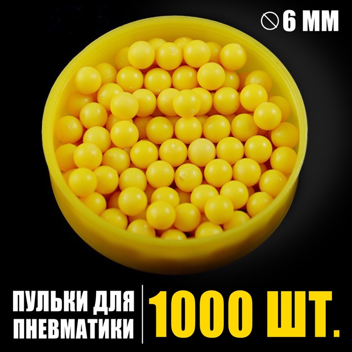 Пульки игрушечные желтые в пакете, 1000 шт.