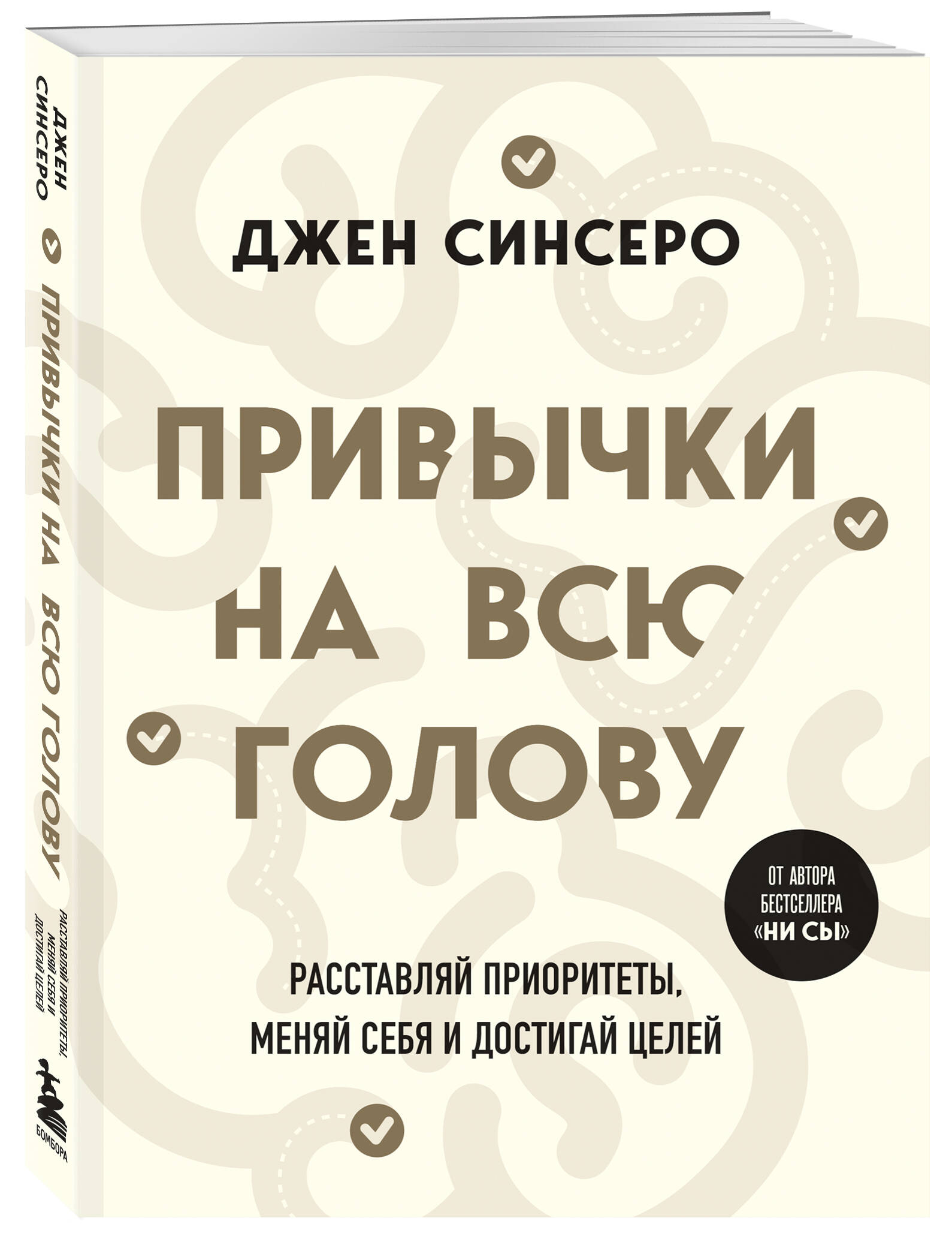 

Привычки на всю голову Расставляй приоритеты, меняй себя и достигай целей