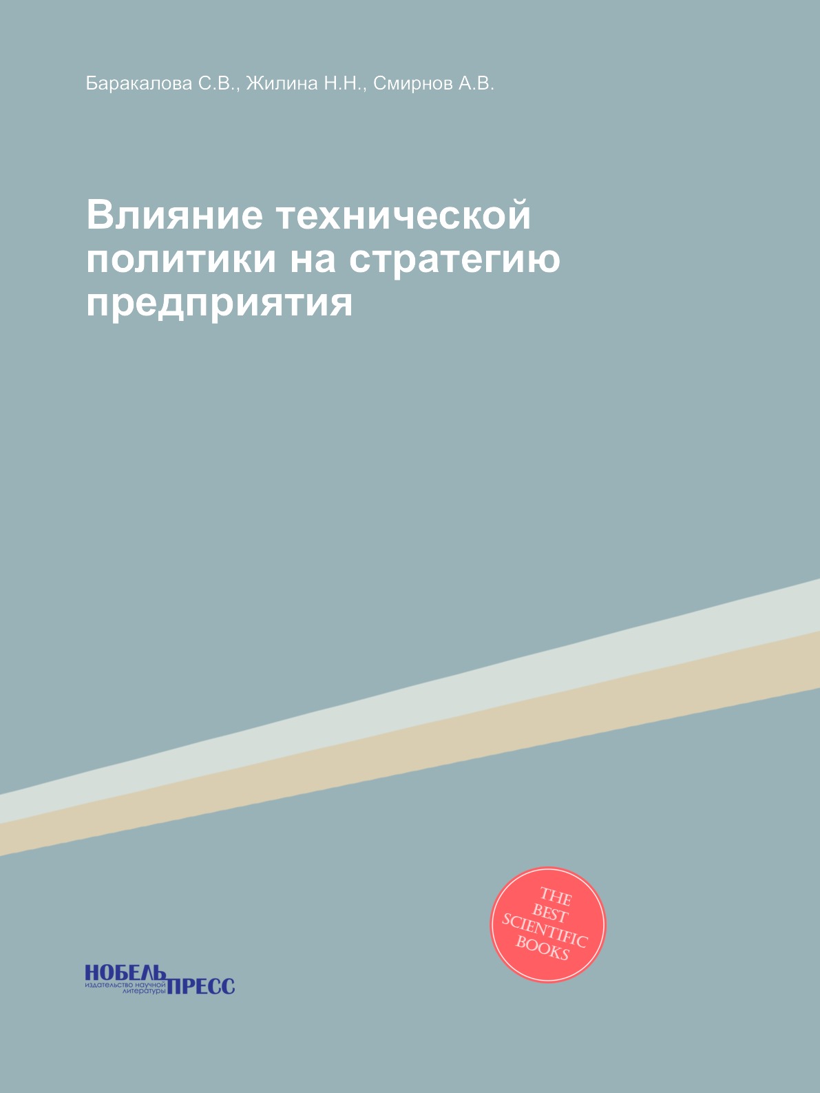 

Книга Влияние технической политики на стратегию предприятия