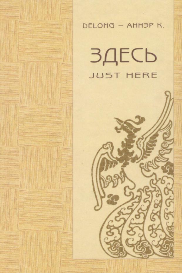 

Книга Здесь. Just here