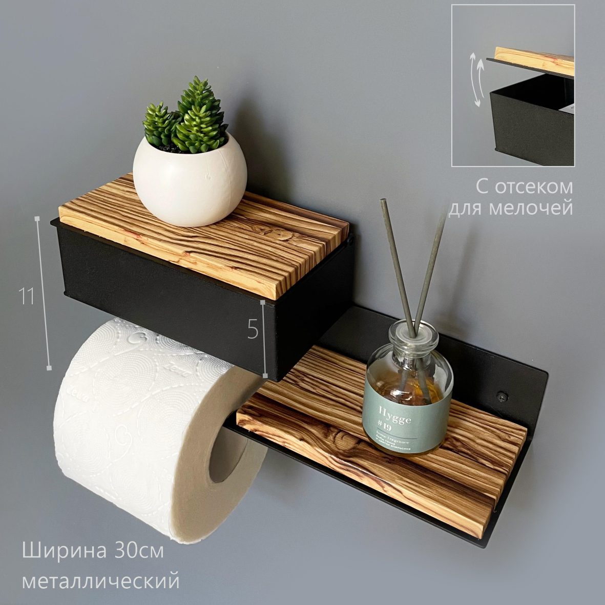 Держатель для туалетной бумаги с деревянной полкой и ящиком Дуб кантри на черном