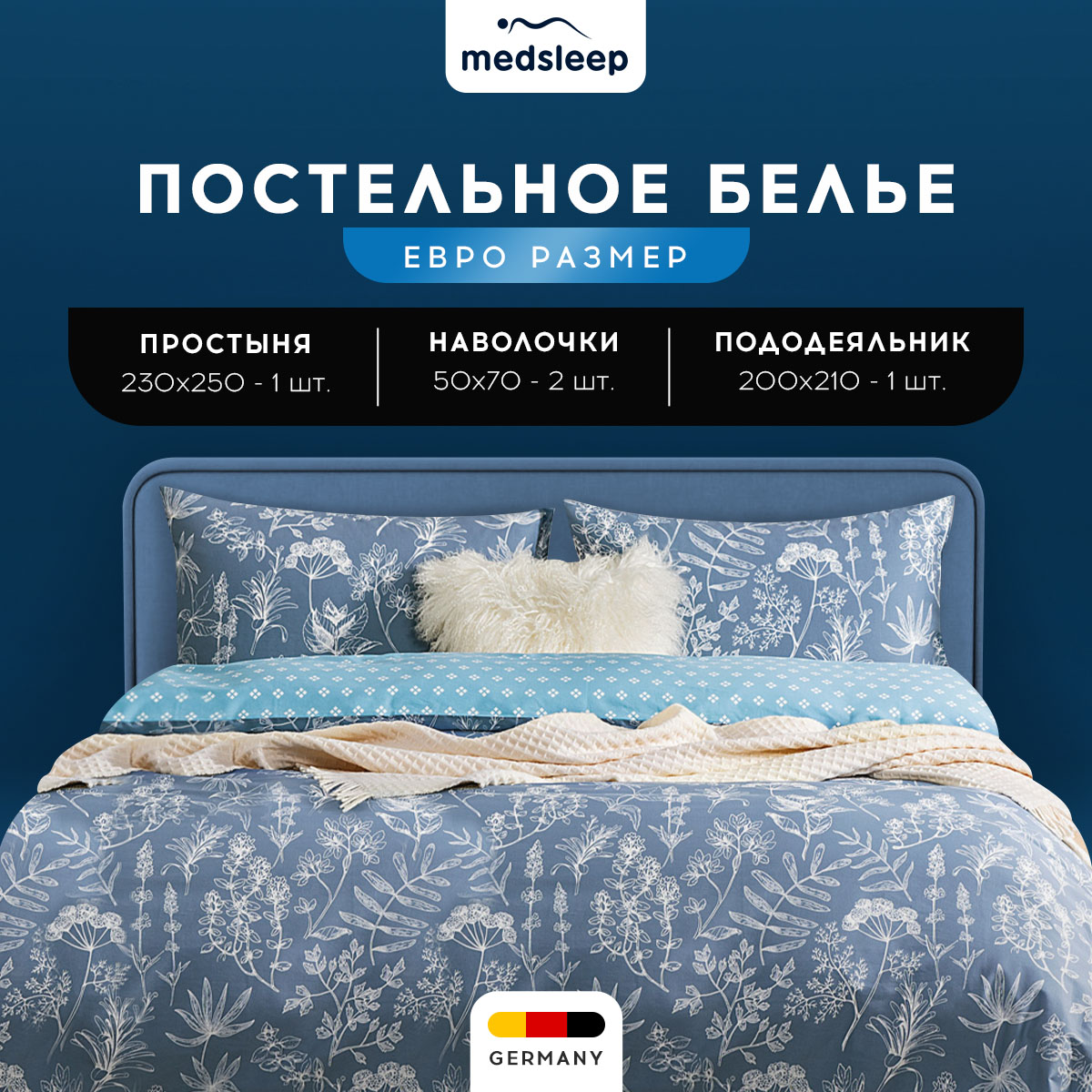 Комплект постельного белья Medsleep Каталея, евро