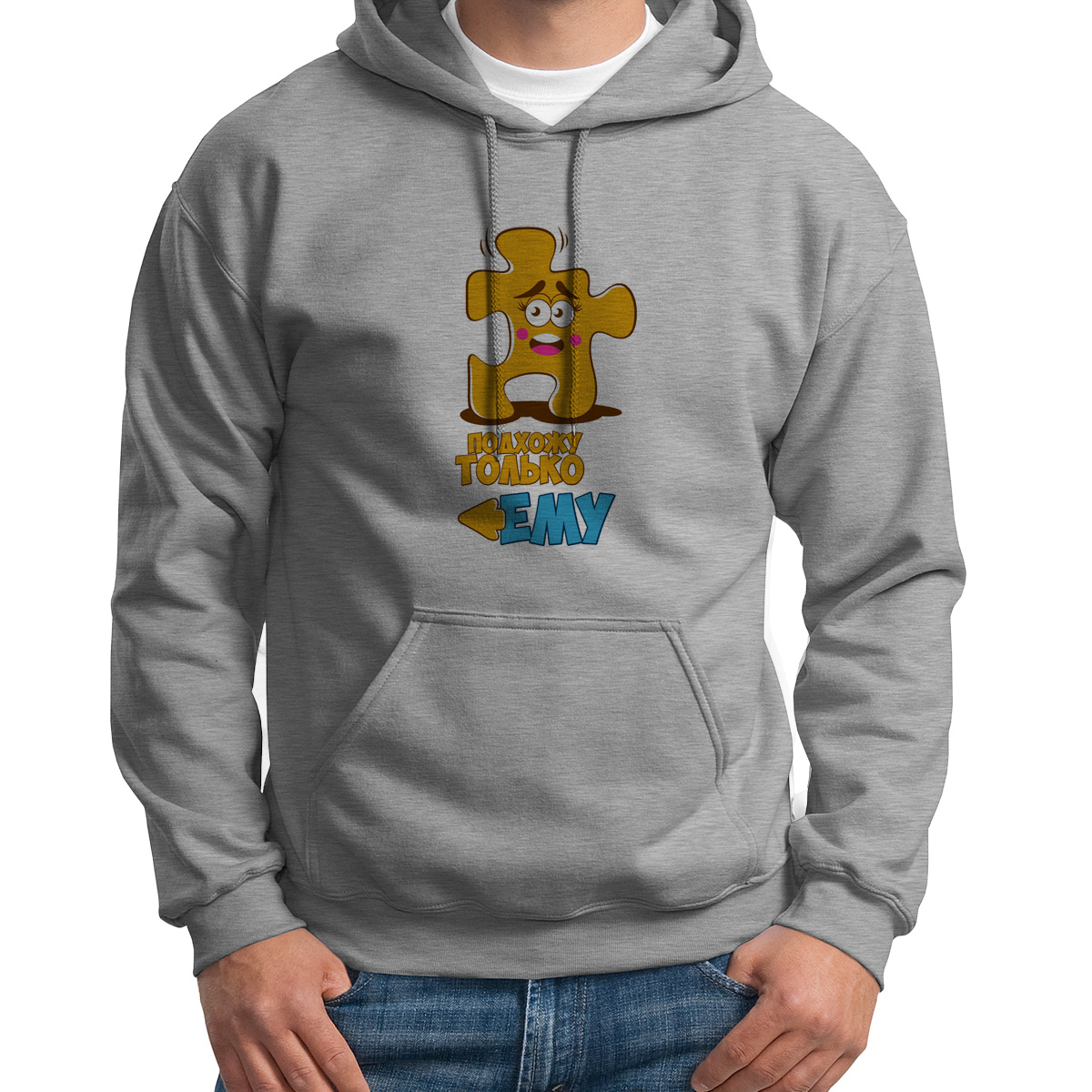 

Худи унисекс CoolPodarok Подхожу только ему пазл серое 48 RU, S0113900