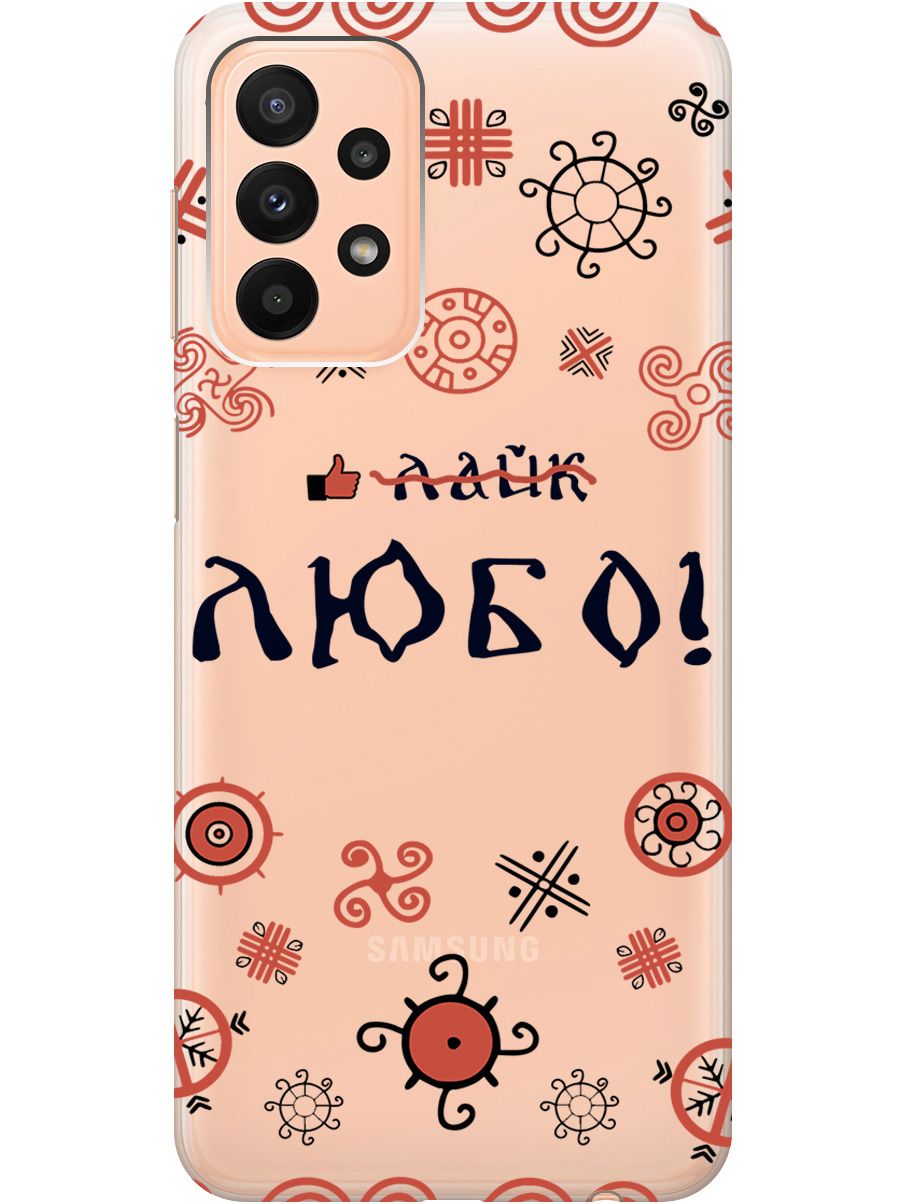 

Силиконовый чехол на Samsung Galaxy A23 4G с рисунком "Любо!" прозрачный, Прозрачный;красный;черный, 20000718