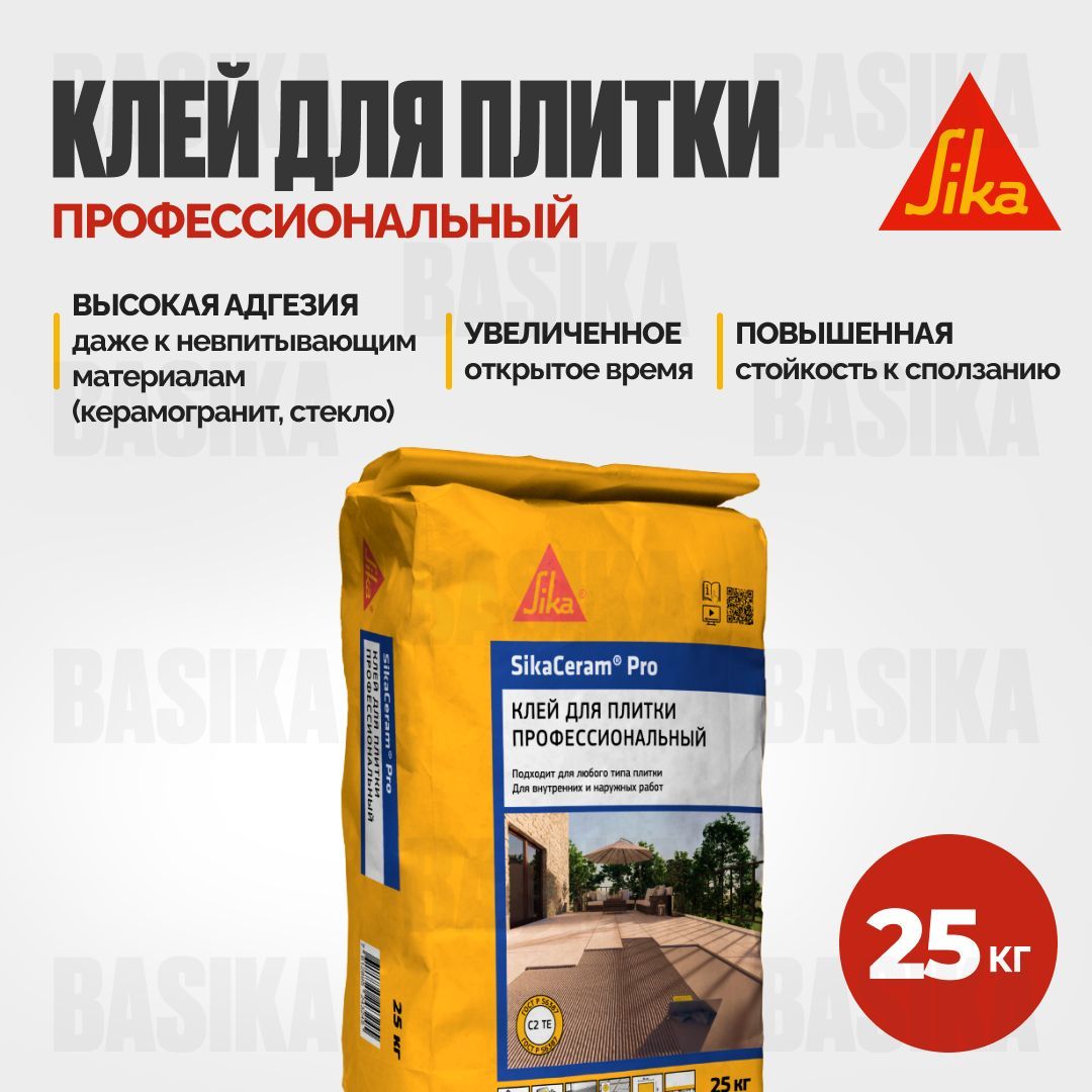 SikaCeram Pro Усиленный клей для керамической плитки, керамогранита и камня.