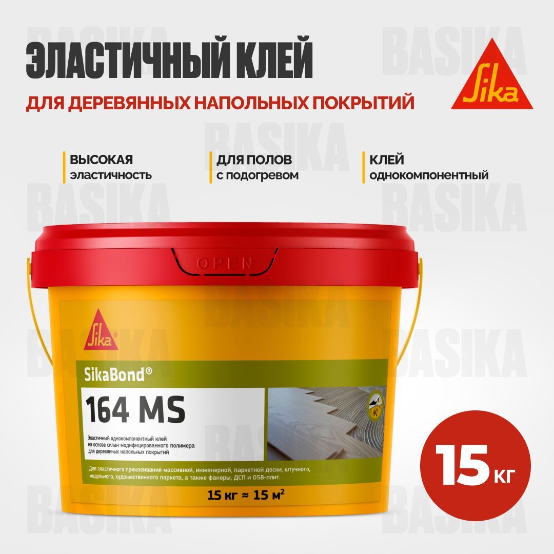 SikaBond-164 MS Эластичный клей для деревянных напольных покрытий 15530₽