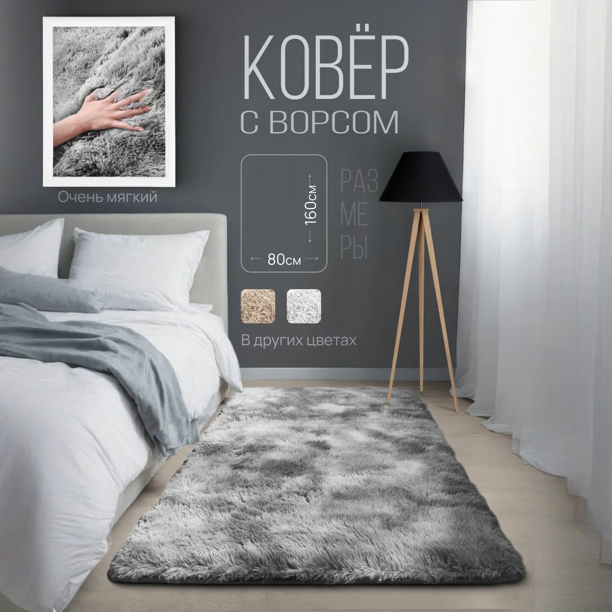 

Ковер на пол с ворсом Edenvibe, меховой 80х160 Серый