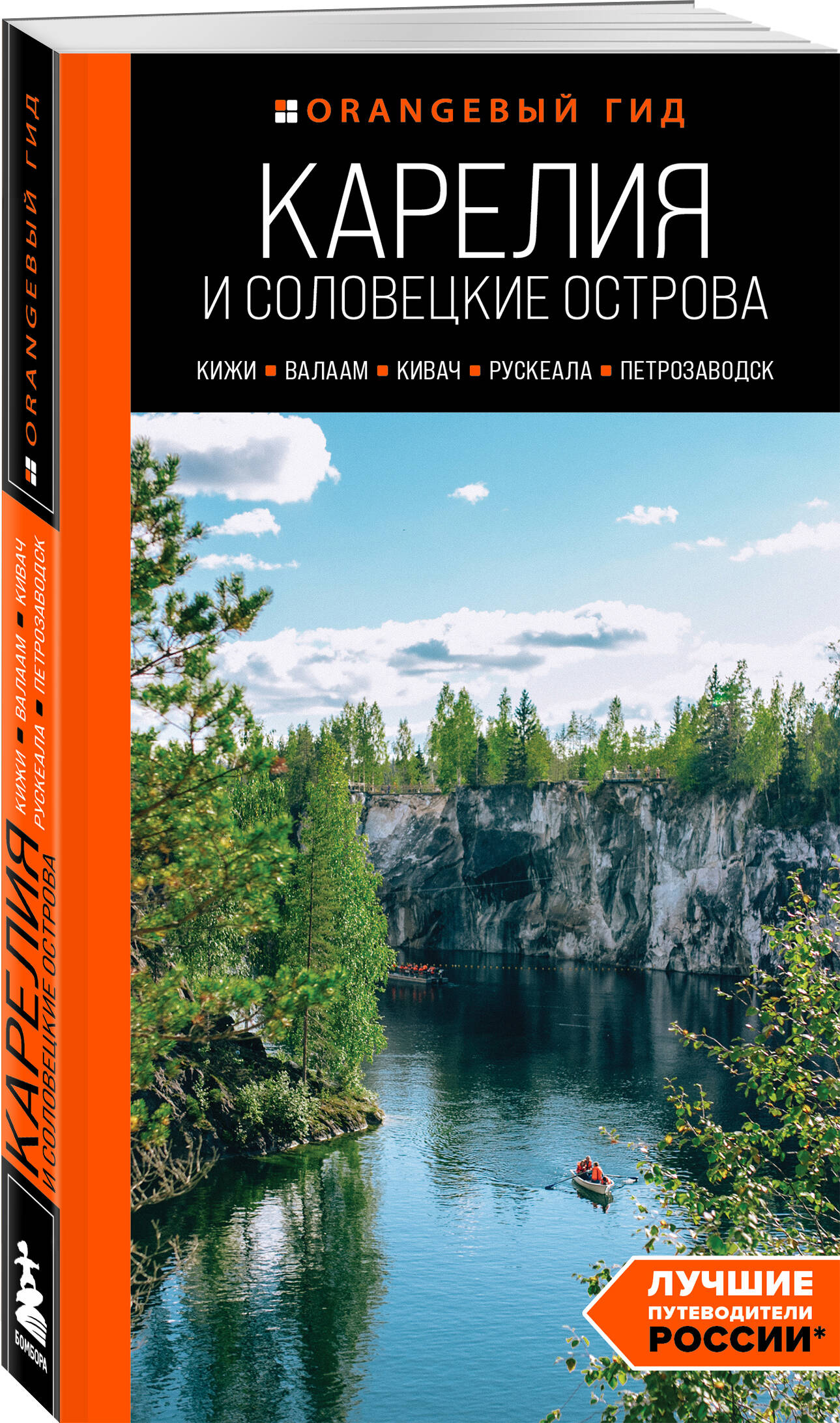 

Карелия и Соловецкие острова: Кижи, Валаам, Кивач, Рускеала, Петрозаводск