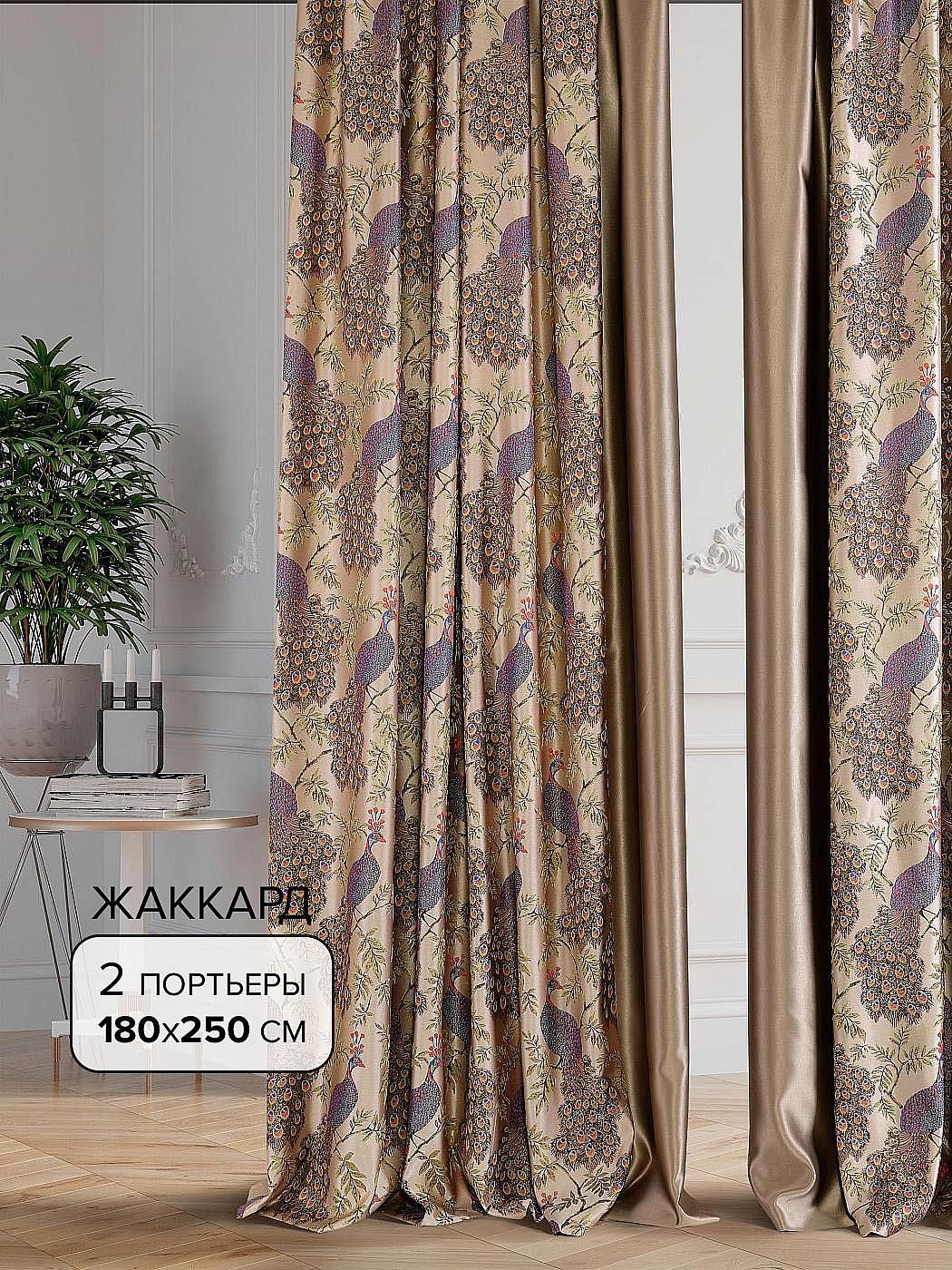

Комплекты штор AT HOME / шторы в комнату 180х250 см / Дофир-0 - 250 см, 209000