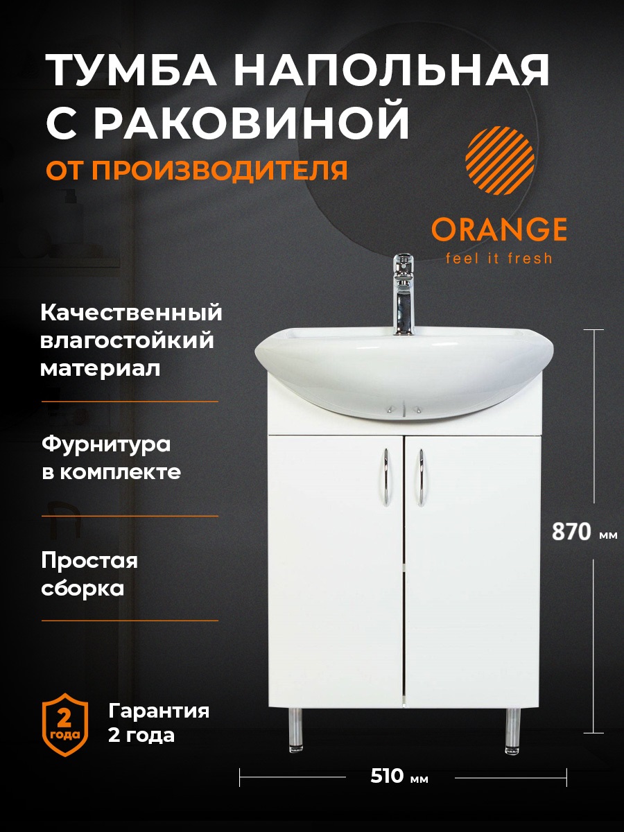 

Тумба Orange Роса Ro-50TUW+RA напольная, с раковиной, белый глянец