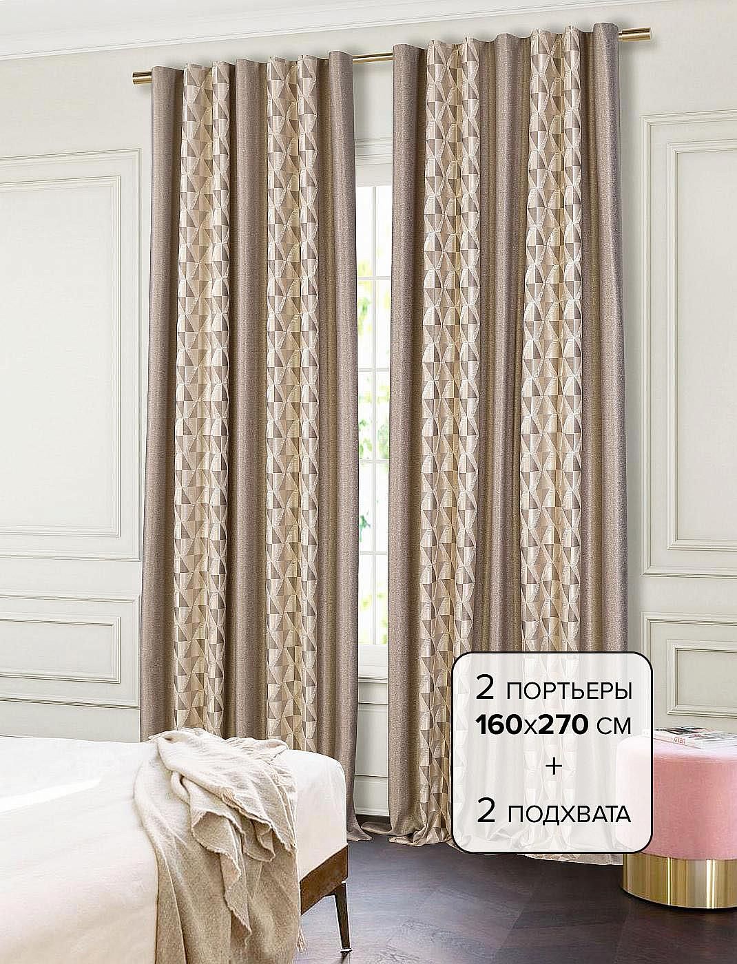 

Комплекты штор AT HOME / шторы в комнату 160х270 см / Рамлис (бежевый), 206709