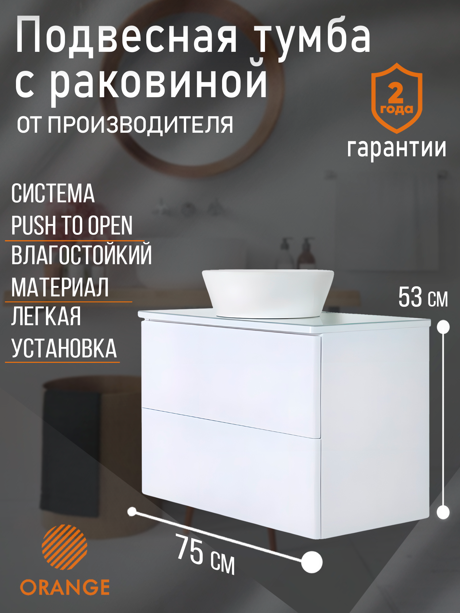 фото Тумба orange otto ot-75tuglass+b08-360w подвесная с раковиной