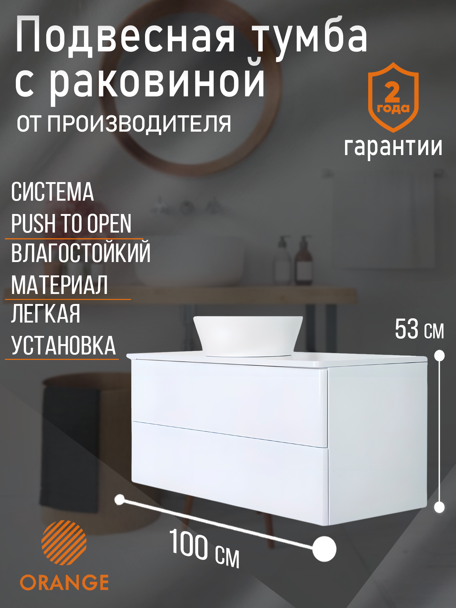 Тумба Orange Otto Ot-100TuMDF+B08-360W подвесная с раковиной