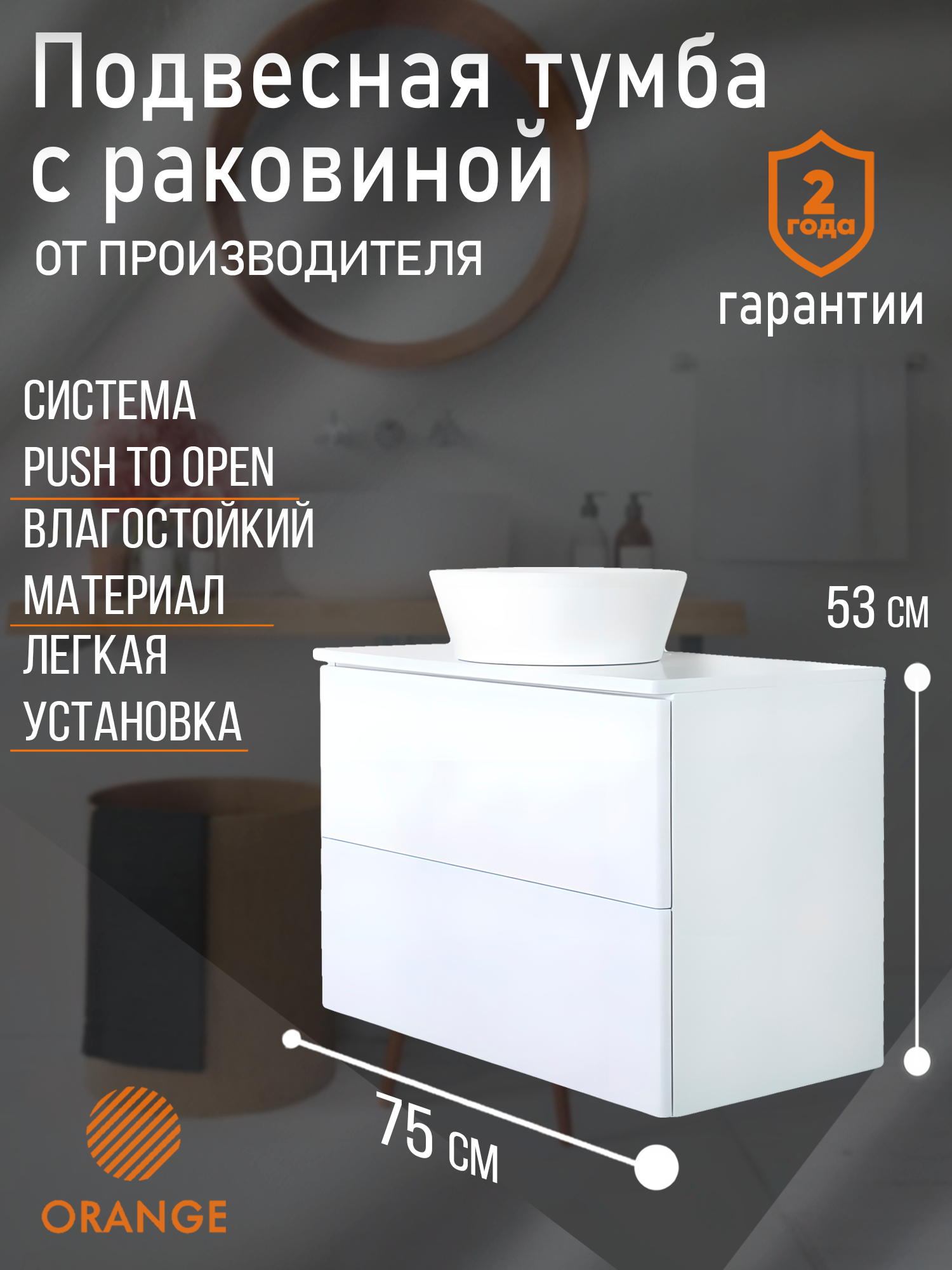 

Тумба Orange Otto Ot-75TuMDF+B08-360W подвесная с раковиной, Белый