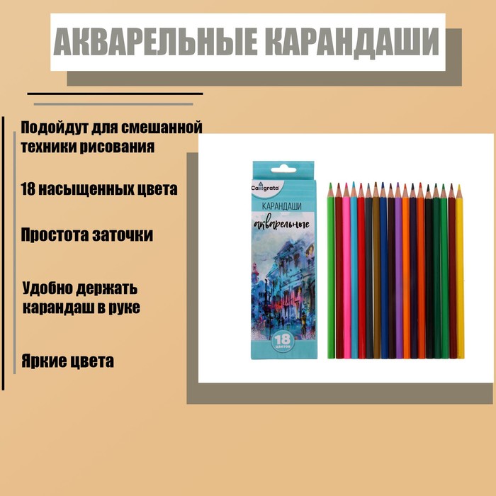 

Карандаши акварельные 18 цветов, в картонной коробке, заточенные, Разноцветные