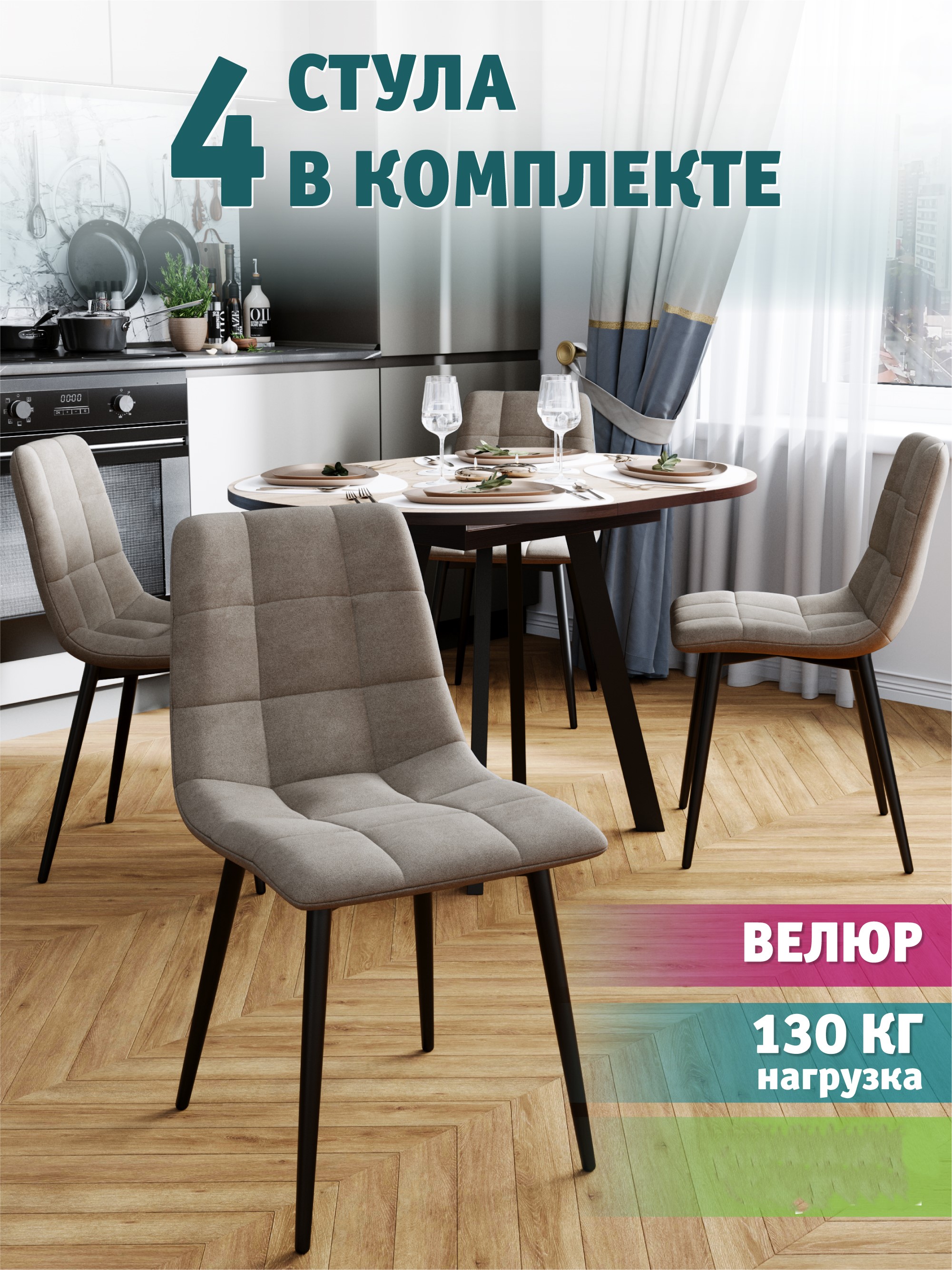 

Стул Soft&Chair Чили 4 шт, капучино/черный, Чили(СРП)