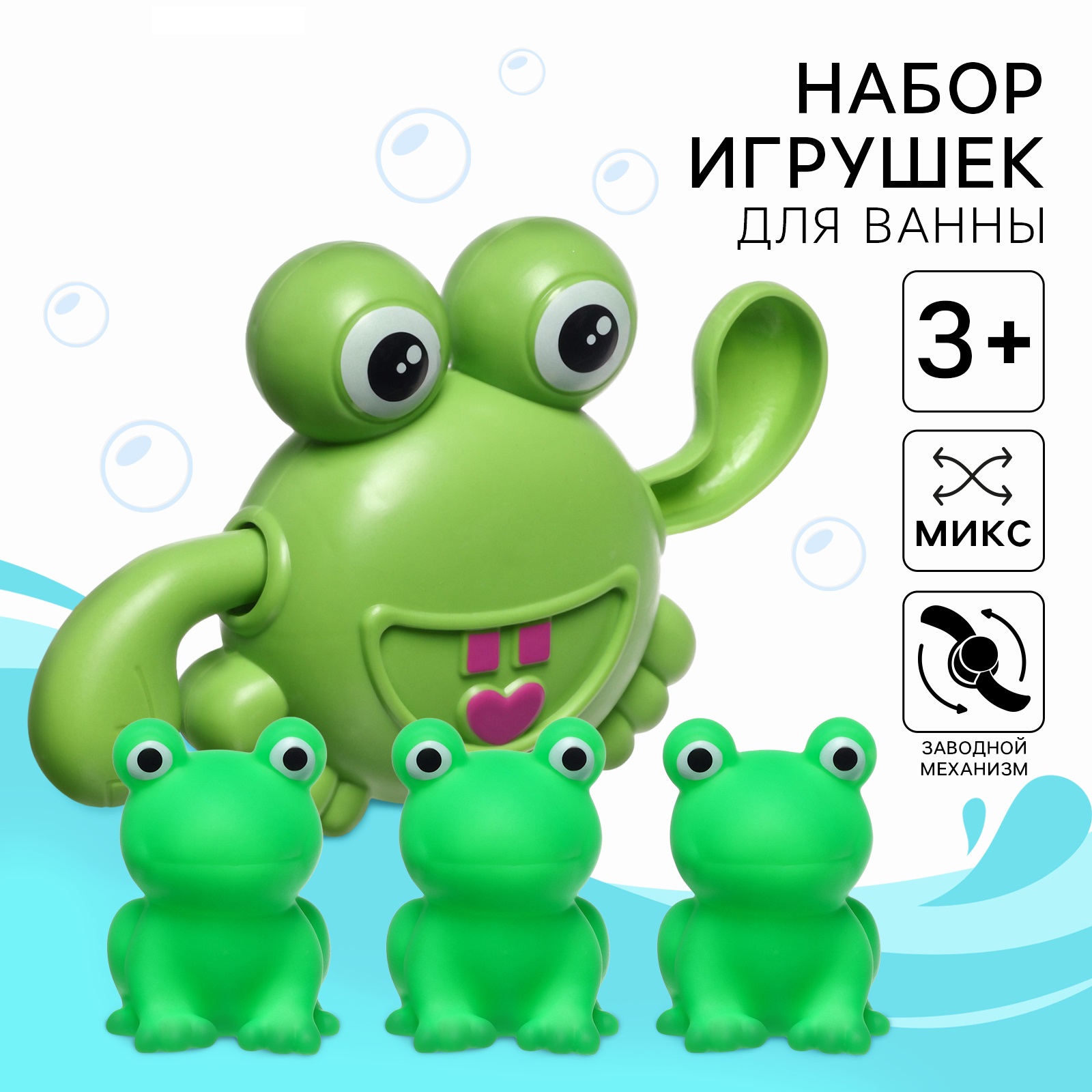 

Набор игрушек для ванны Крошка Я Заводной лягушонок с друзьями 4 шт микс, Зеленый