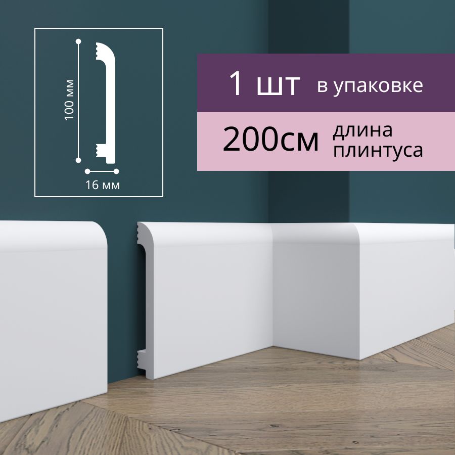 

Плинтус Де-Багет Н3 100х16х2000 мм напольный ударопрочный, 1 шт., белый, Н3