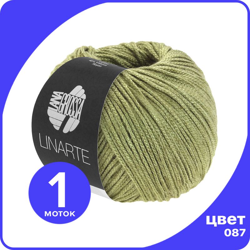 

Пряжа Lana Grossa LINARTE 1 шт - 087 (Оливковый) - 50 гр х 125 м / Лана Гросса Линарте, Зеленый, LGlinarte_klubok.club