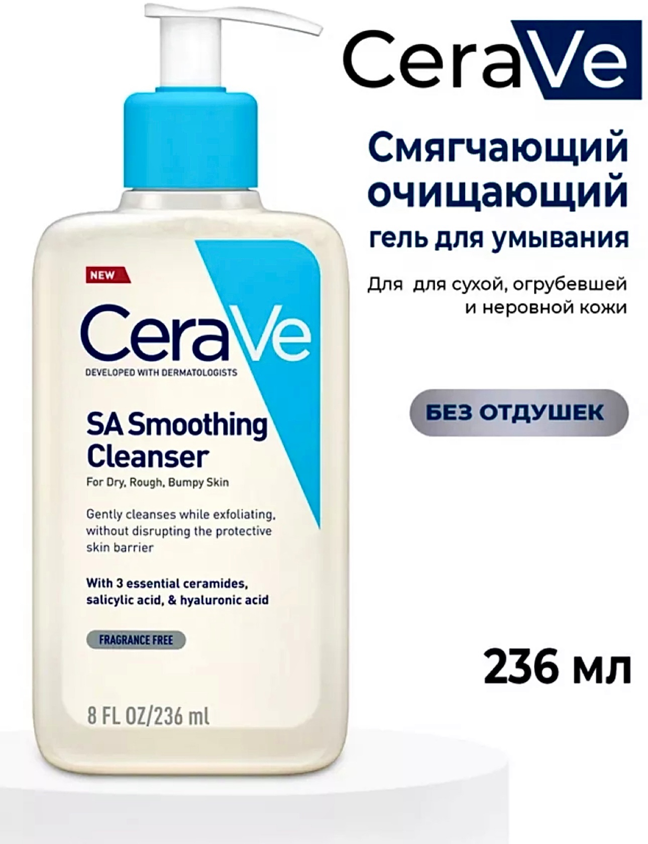 

Гель CeraVe SA смягчающий очищающий для сухой огрубевшей и неровной кожи 236 мл