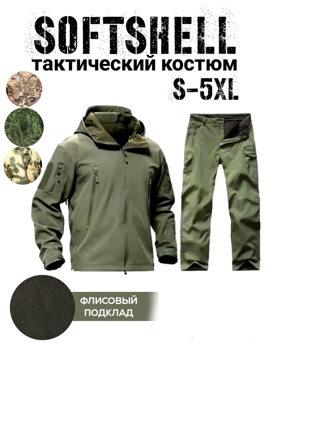

Тактический костюм на флисе softshell размер 44