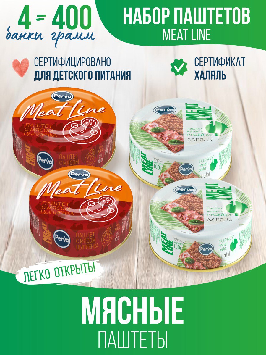 Набор мясных паштетов Perva Meat Line, 4 шт х 100 г