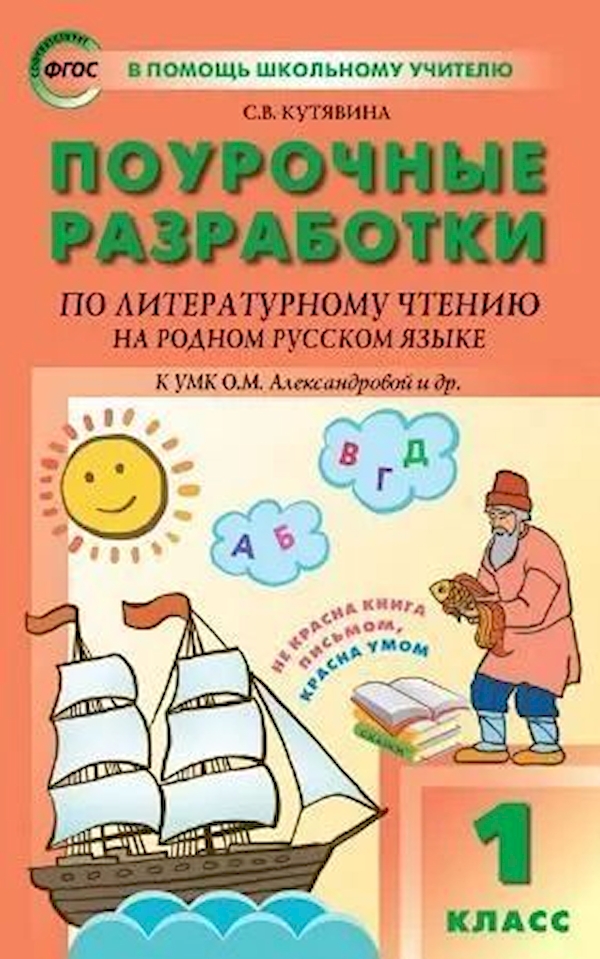 фото Пнш.русский язык 1 класс поурочное планирование.фгос академкнига/учебник