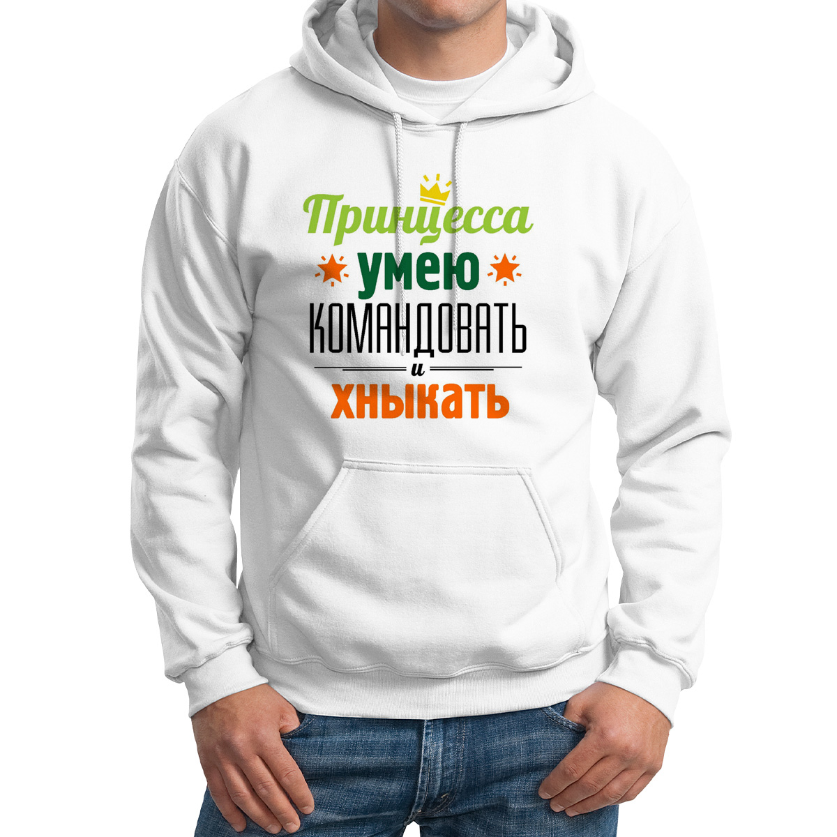 

Худи унисекс CoolPodarok Принцесса умею командовать и хныкать белое 46 RU, M0114438