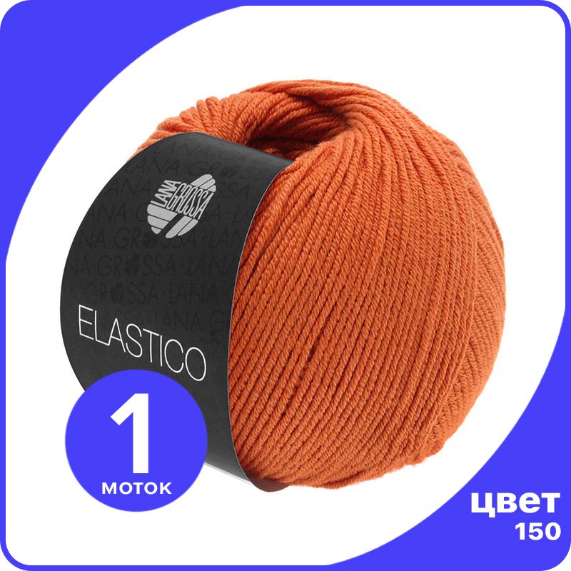 

Пряжа Lana Grossa Elastico 1 шт - 150 (Тыквенный) - 50 гр х 160 м / Лана Гросса Эластико, Оранжевый, LGELASTICO_klubok.club